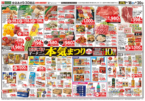 半期に一度のビッグセール!オータニの本気まつり 第1弾4月18日～4月20日new-2