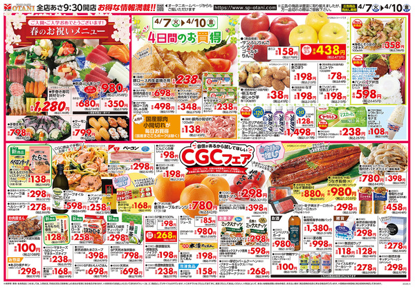 CGCフェア&春のお祝いメニュー4月7日～4月10日-1