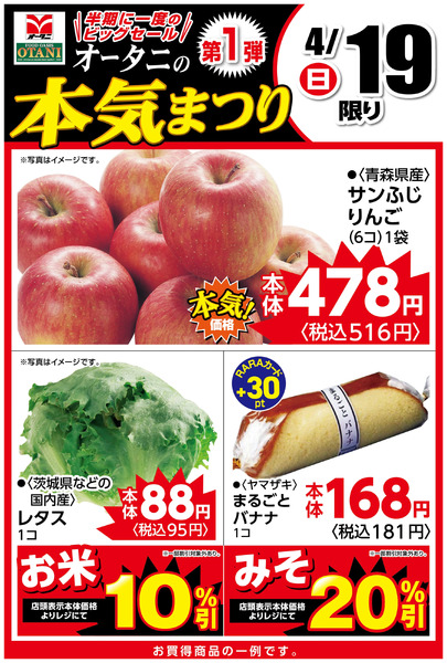 本日の日替わり商品はこちら!4月19日～4月19日new-1