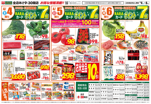 お得な日替わり3日間4月4日～4月6日new-1