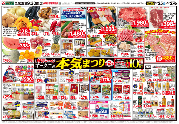 好評につき第2弾!オータニの本気まつり4月25日～4月27日-2