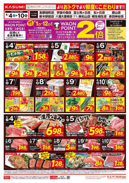 2026年4月4〜10日までnew-1