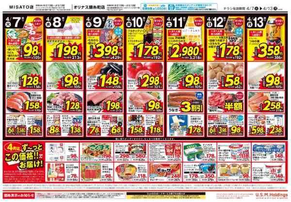 2026年4月7〜13日までnew-2