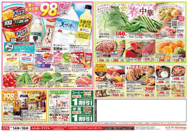 2026年4月14〜16日までnew-2