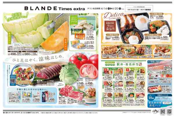 2026年4月14〜20日まで-1