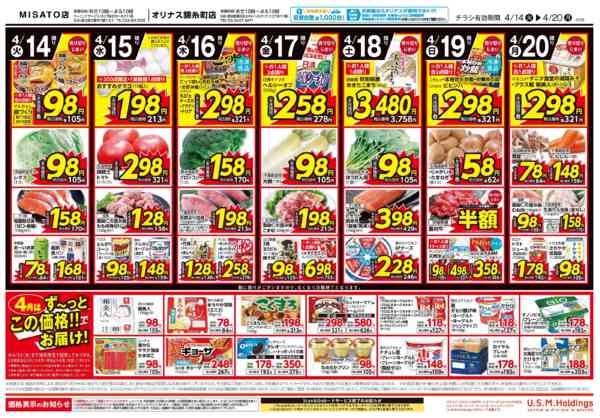 2026年4月14〜20日まで-2