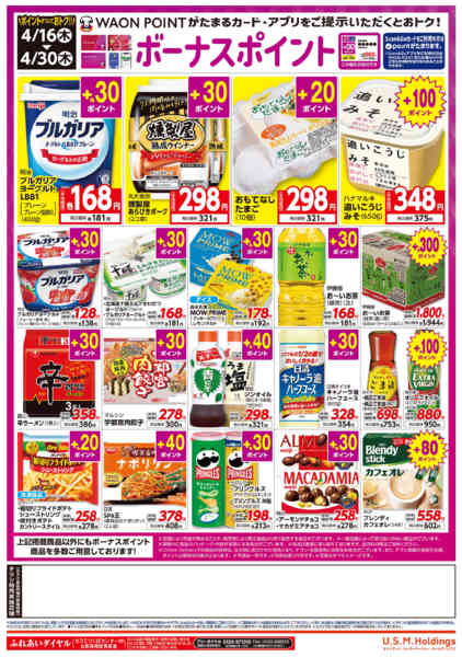 2026年4月18〜19日まで-2