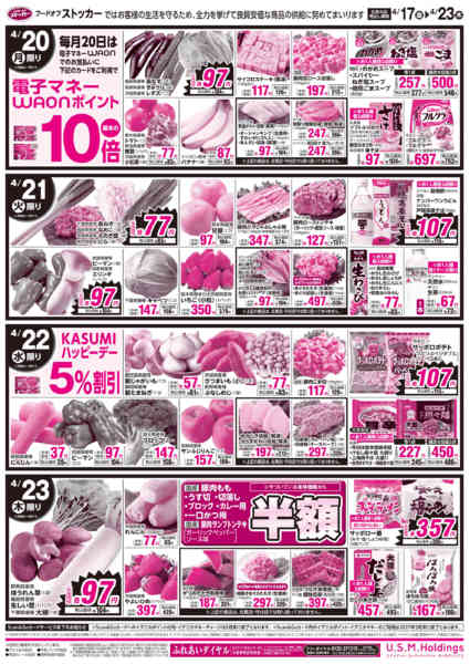 2026年4月17〜23日まで-2