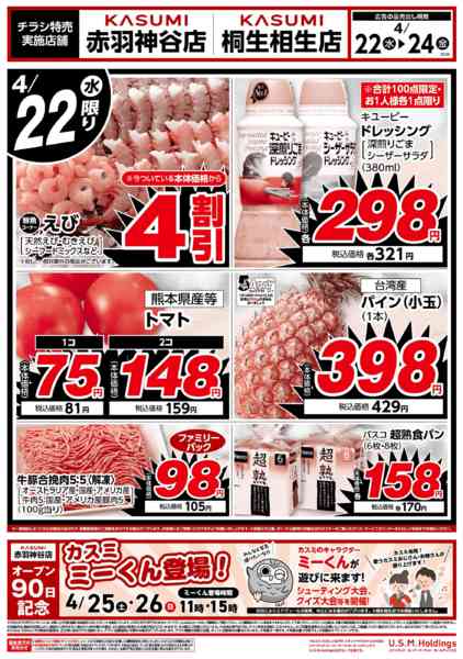 2026年4月22〜24日まで-1