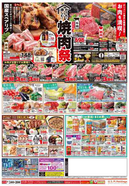 2026年4月24〜28日までnew-2