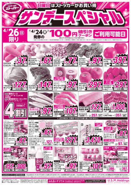 2026年4月24〜26日までnew-2