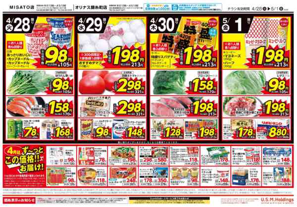 2026年4月28日〜5月1日まで-2