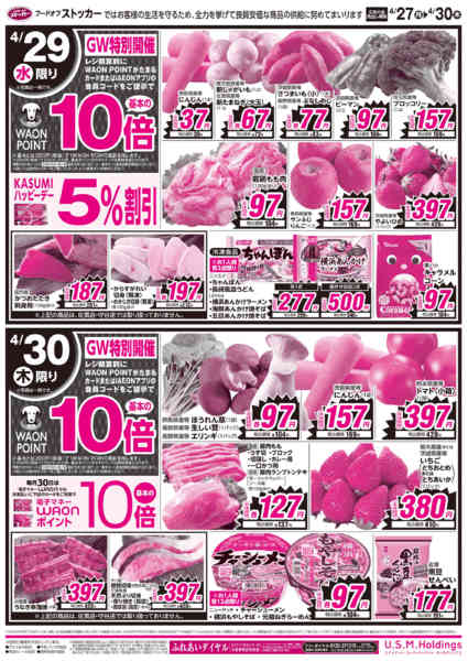 2026年4月27〜30日まで-2