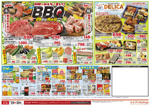 2026年4月29〜30日までnew-2