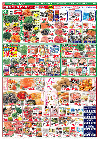 激得青果大いち/春めきごはん（4/8〜4/10）B面new-1