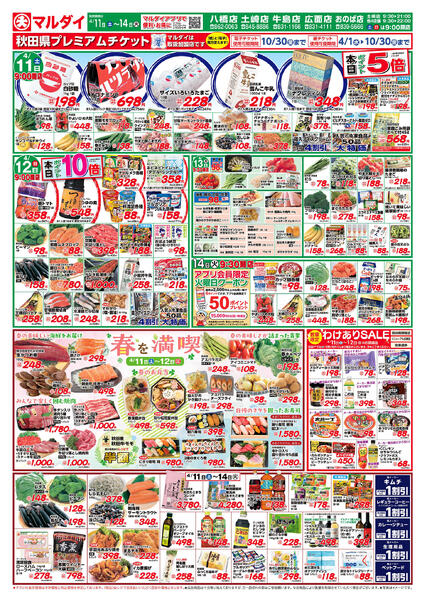 春を満喫/わけありSALE（4/11〜4/14）A面-1