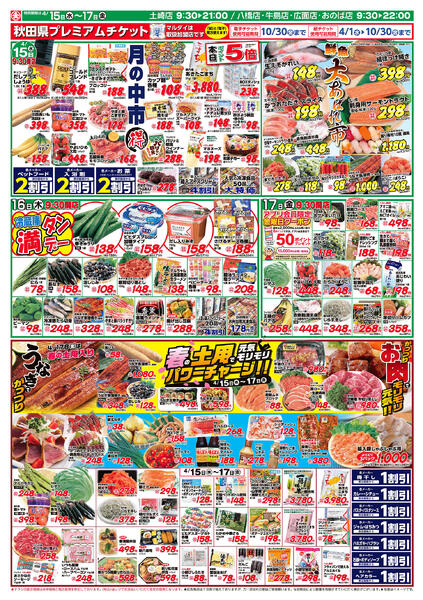 月の中市丸得/鮮魚大あばれ市/春の土用（4/15〜4/17）B面-1