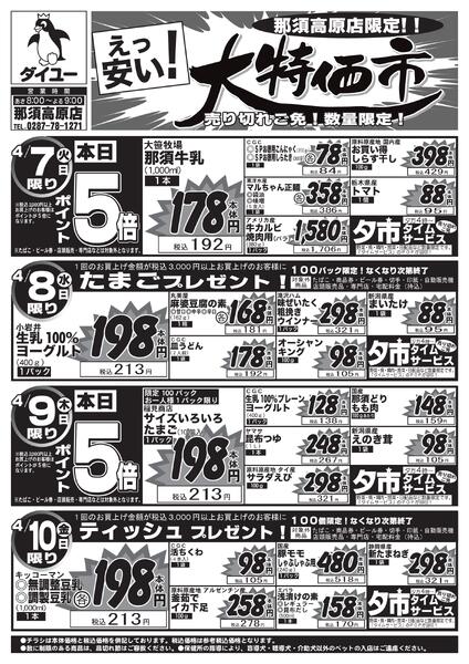 2026.04.06【4/7(火)～4/10(金)】日替り大特価！-1