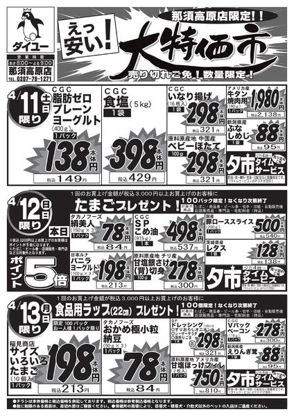 2026.04.10【4/11(土)～4/13(月)】日替り大特価！-1