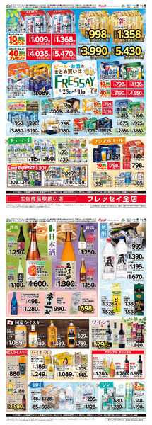 フレッセイ ビール・お酒のまとめ買いはFRESSAYで！！-1