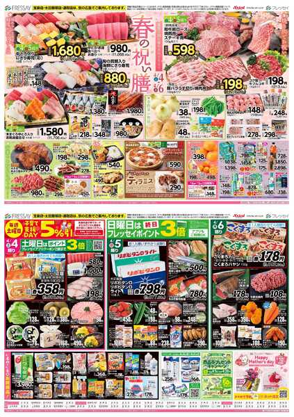 フレッセイ 春の祝い膳new-1