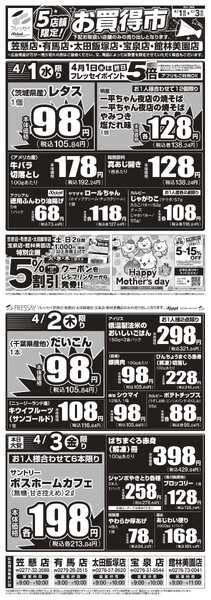 フレッセイ 店舗限定チラシnew-1