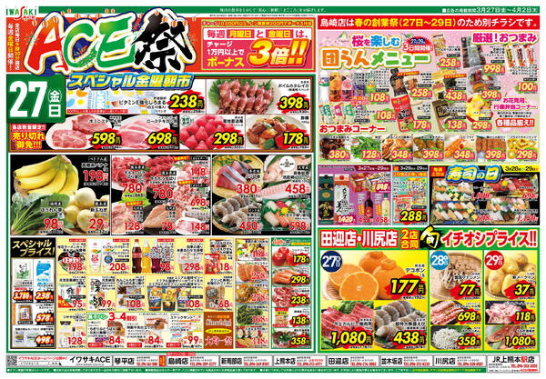 桜まつり・肉の日-1