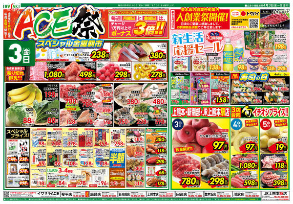 新生活応援セールnew-1