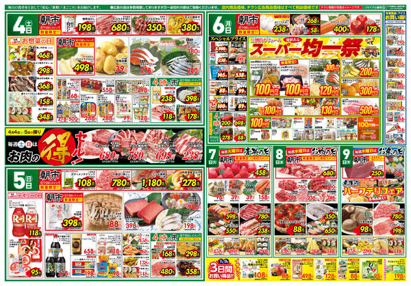 新生活応援セールnew-2