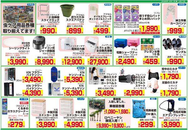 [A-Zかわなべ]いいなDAYS!!(4/1～4/7)-2