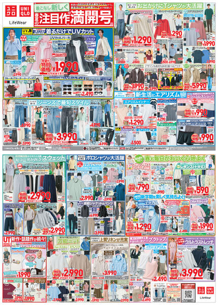 今週の折込チラシnew-1