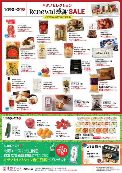 チラシ情報掲載中-2