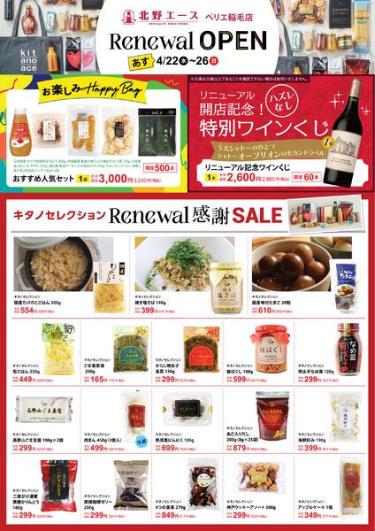 チラシ情報掲載中-1