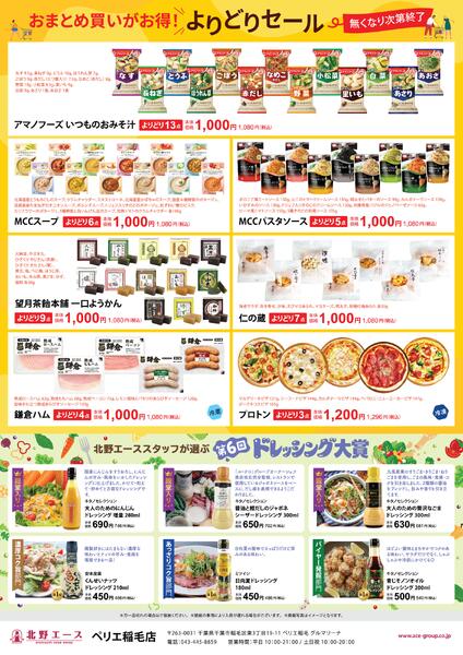 チラシ情報掲載中-2