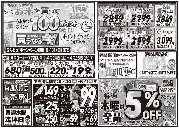 最新チラシnew-4