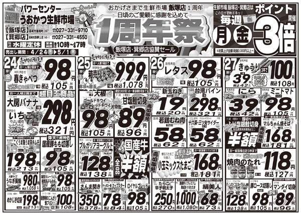 最新チラシnew-3