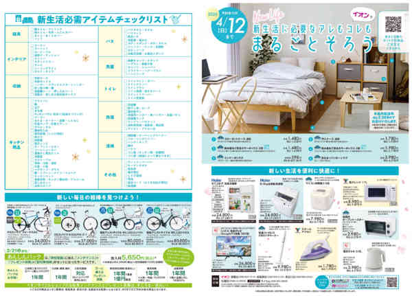 2026年2月13日〜4月12日まで新生活に必要なアレもコレもまるごとそろう-1