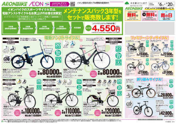 2026年3月6日〜4月20日まで春のサイクルフェア-2