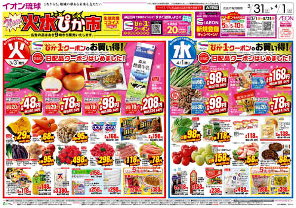 2026年3月31日〜4月1日までNew火水ぴか市-1