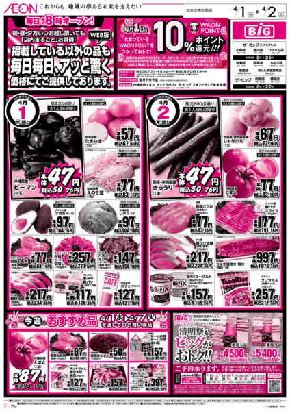 2026年4月1〜2日まで毎日毎日、アッと驚くnew-1