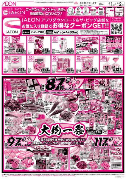 2026年4月1〜2日まで大均一祭new-1