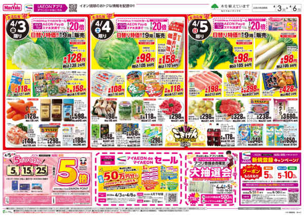 2026年4月3〜6日まで生活応援プライス　日替り特価!!new-1