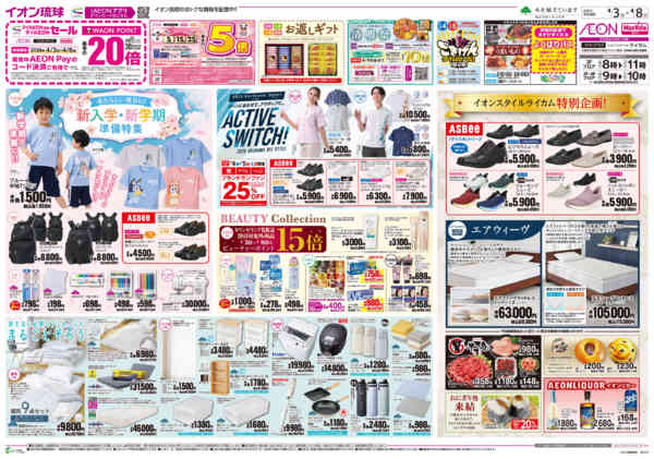 2026年4月3〜8日まで新入学・新学期　準備特集new-1