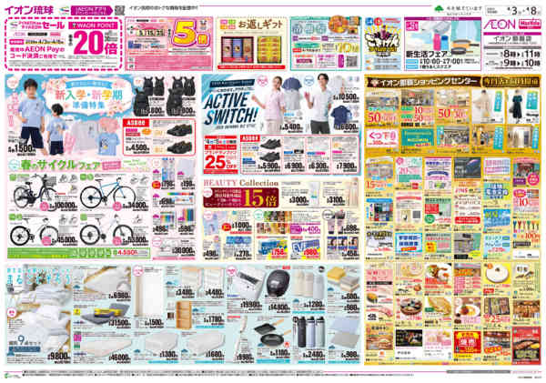 2026年4月3〜8日まで新入学・新学期　準備特集new-1