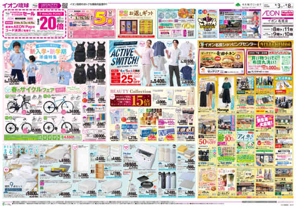 2026年4月3〜8日まで新入学・新学期　準備特集new-1