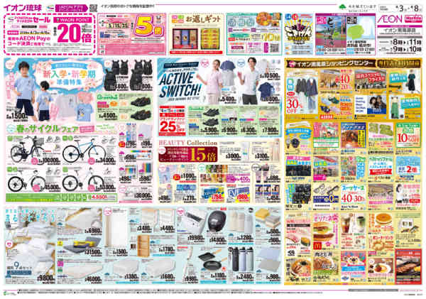 2026年4月3〜8日まで新入学・新学期　準備特集new-1