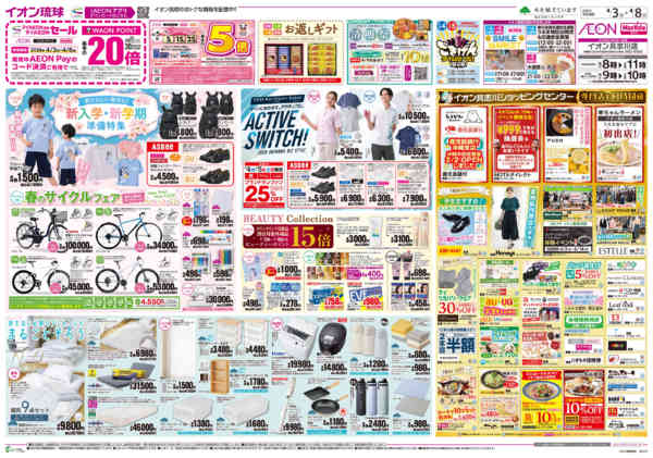 2026年4月3〜8日まで新入学・新学期　準備特集new-1