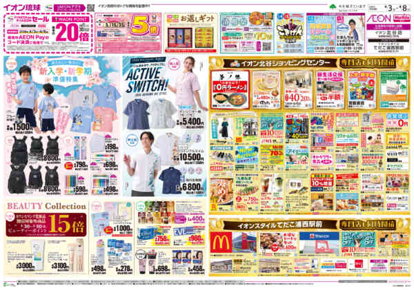 2026年4月3〜8日まで新入学・新学期　準備特集new-1