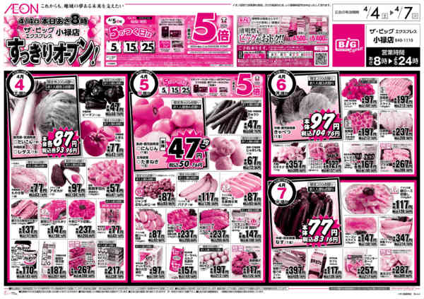 2026年4月4〜7日までビッグ小禄店　すっきりオープンnew-1