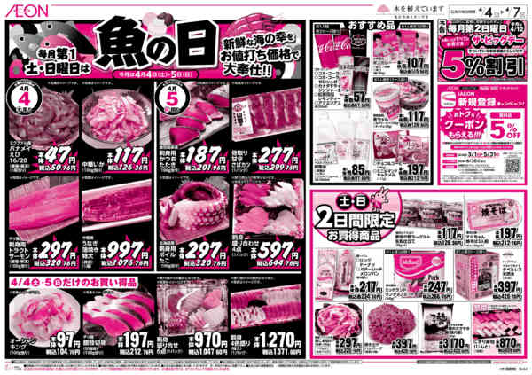 2026年4月4〜7日までビッグ小禄店　毎月第1土・日曜日は魚の日new-1